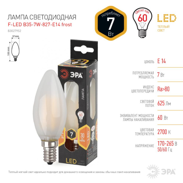 Лампочка светодиодная ЭРА F-LED B35-7W-827-E14 frost Е14 / E14 7Вт филамент свеча матовая теплый белый свет