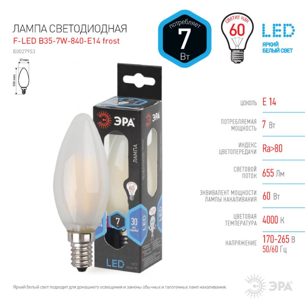 Лампочка светодиодная ЭРА F-LED B35-7W-840-E14 frost Е14 / E14 7Вт филамент свеча матовая нейтральный белый свет