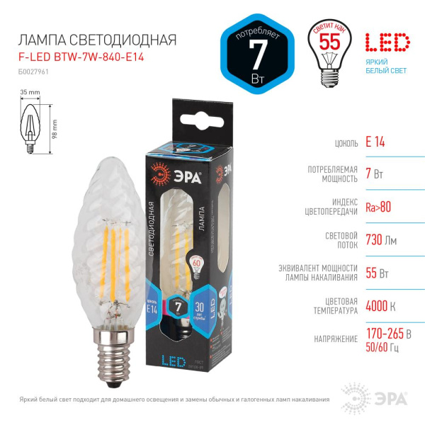 Лампочка светодиодная ЭРА F-LED BTW-7W-840-E14 Е14 / Е14 7Вт филамент свеча витая нейтральный белый свет