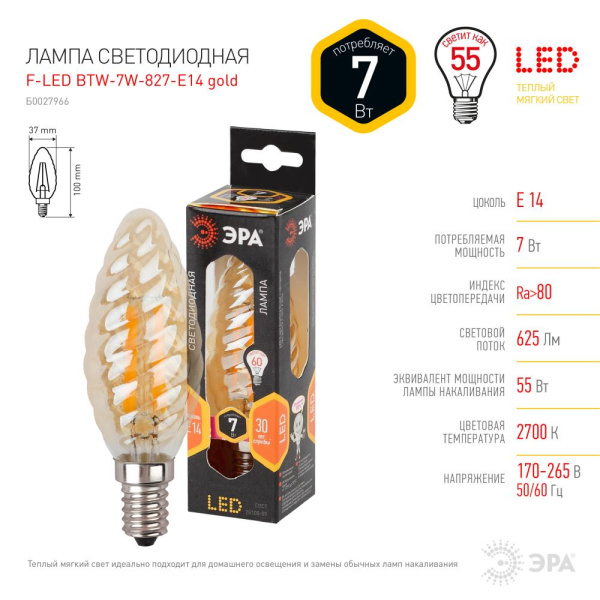 Лампочка светодиодная ЭРА F-LED BTW-7W-827-E14 gold Е14 / E14 7Вт филамент свеча витая золотистая теплый белый свет