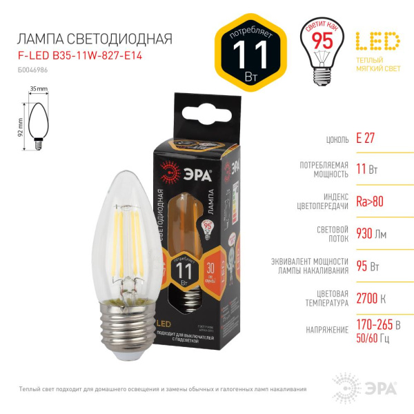 Лампочка светодиодная ЭРА F-LED B35-11W-827-E27 Е27 / Е27 11Вт филамент свеча теплый белый свет