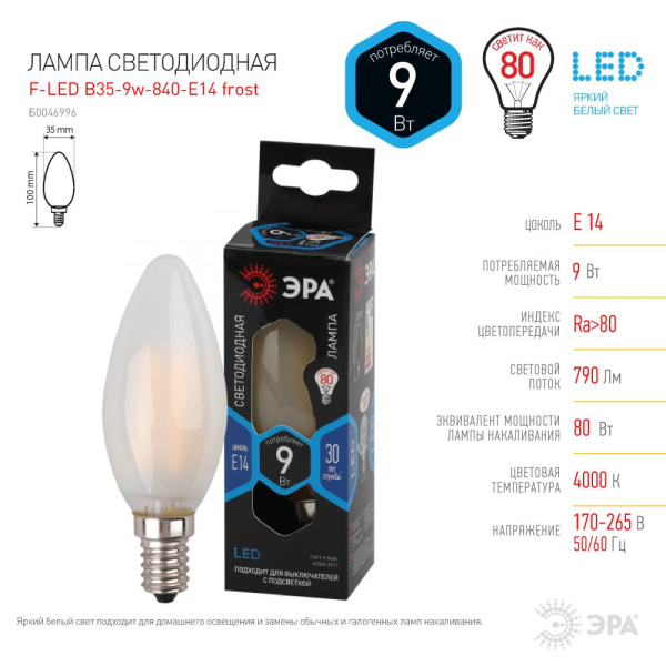 F-LED B35-9W-840-E14 frost  Лампа светодиодная ЭРА F-LED B35-9w-840-E14 frost 9Вт филамент свеча матовая нейтральный белый свет Е14