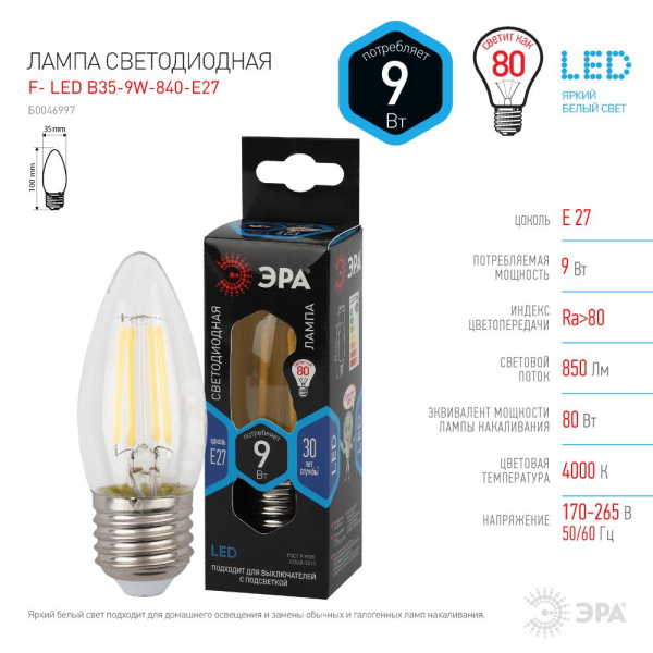 Лампочка светодиодная ЭРА F-LED B35-9w-840-E27 Е27 / Е27 9Вт филамент свеча нейтральный белый свет