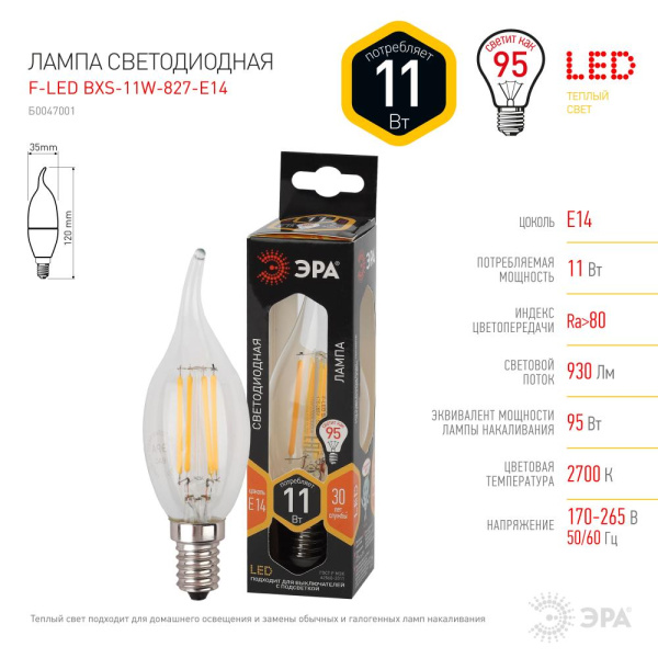Лампочка светодиодная ЭРА F-LED BXS-11W-827-E14 Е14 / Е14 11Вт филамент свеча на ветру теплый белый свет