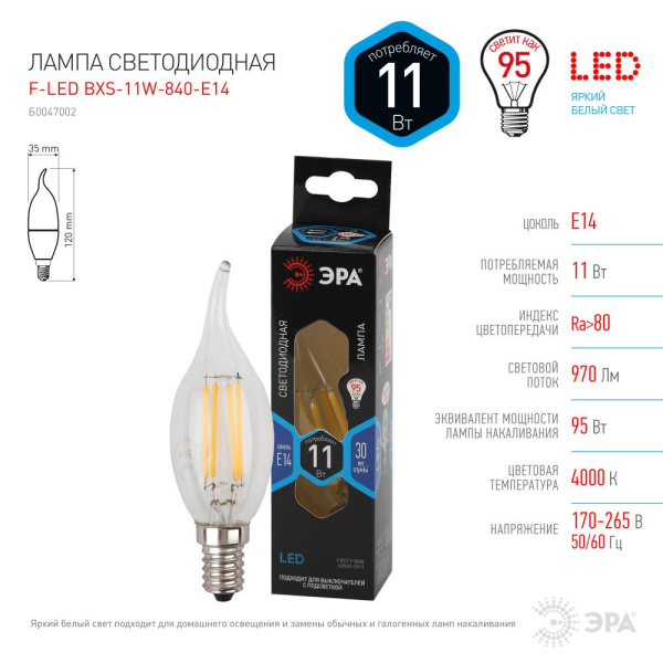 Лампочка светодиодная ЭРА F-LED BXS-11W-840-E14 Е14 / Е14 11Вт филамент свеча на ветру нейтральный белый свет