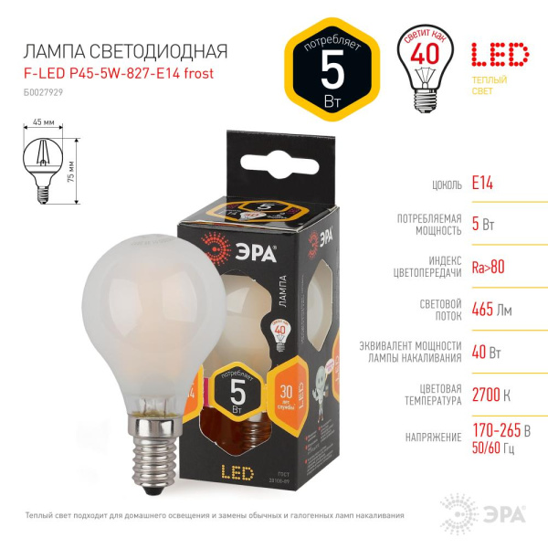 Лампочка светодиодная ЭРА F-LED P45-5W-827-E14 frost Е14 / Е14 5Вт филамент шар матовый теплый белый свет