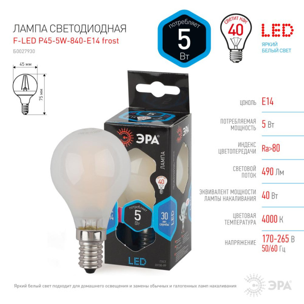 Лампочка светодиодная ЭРА F-LED P45-5W-840-E14 frost Е14 / Е14 5Вт филамент шар матовый нейтральный белый свет
