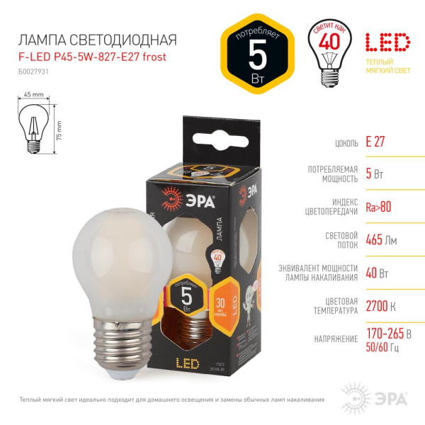 Лампочка светодиодная ЭРА F-LED P45-5W-827-E27 frost Е27 / Е27 5Вт филамент шар матовый теплый белый свет