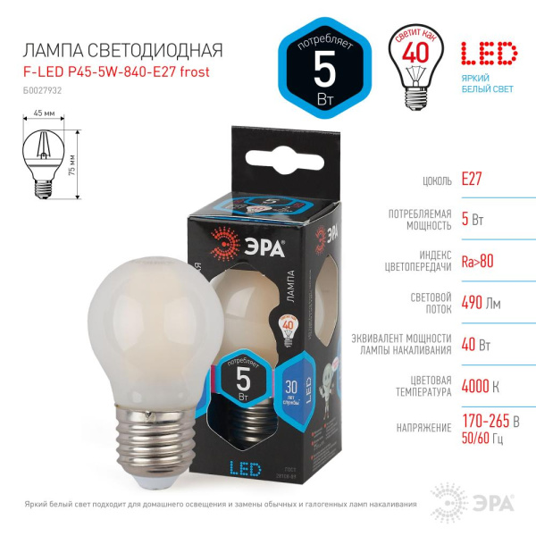 Лампочка светодиодная ЭРА F-LED P45-5W-840-E27 frost Е27 / Е27 5Вт филамент шар матовый нейтральный белый свет