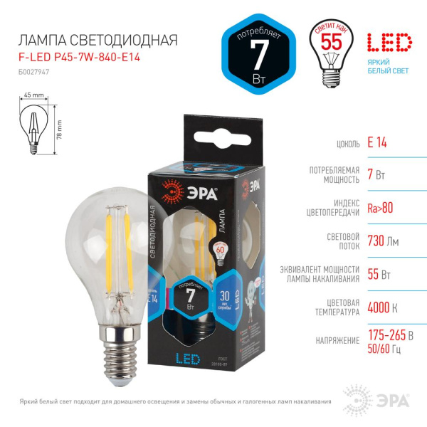 Лампочка светодиодная ЭРА F-LED P45-7W-840-E14 E14 / Е14 7Вт филамент шар нейтральный белый свет