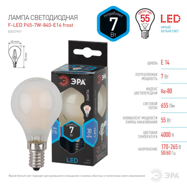 Лампочка светодиодная ЭРА F-LED P45-7W-840-E14 frost Е14 / E14 7Вт филамент шар матовый нейтральный белый свет