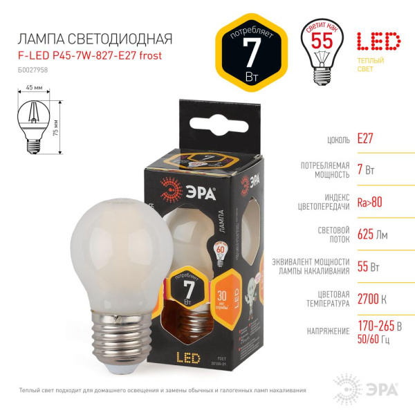 Лампочка светодиодная ЭРА F-LED P45-7W-827-E27 frost E27 / Е27 7Вт филамент шар матовый теплый белый свет