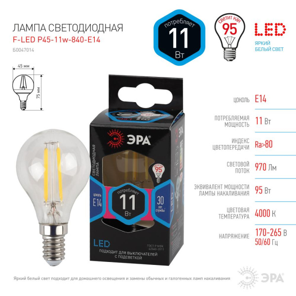Лампочка светодиодная ЭРА F-LED P45-11W-840-E14 Е14 / Е14 11Вт филамент шар нейтральный белый свет