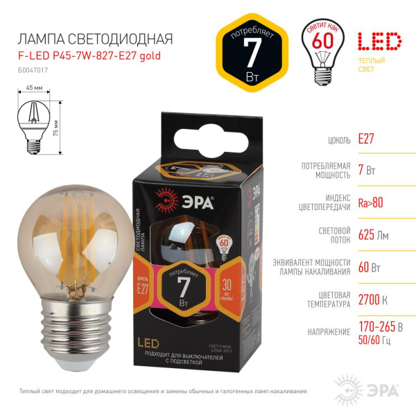 Лампочка светодиодная ЭРА F-LED P45-7W-827-E27 gold E27 / Е27 7Вт филамент шар золотистый теплый белый свет