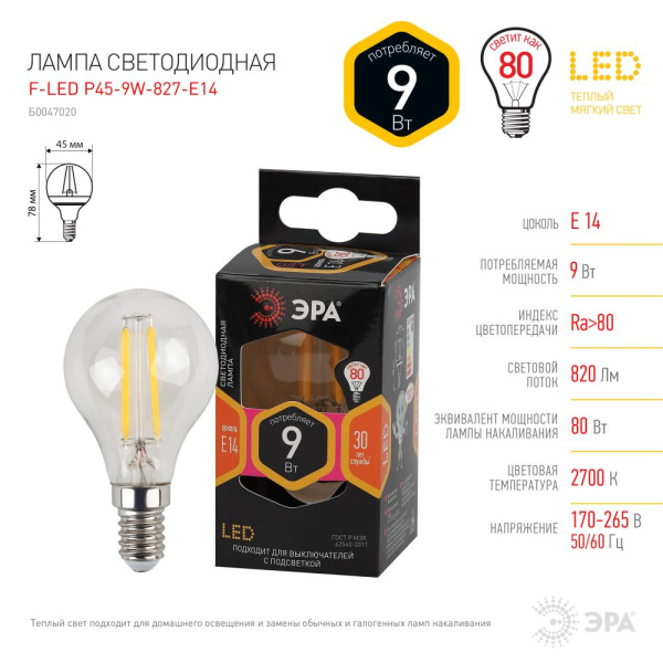 Лампочка светодиодная ЭРА F-LED P45-9w-827-E14 E14 / Е14 9Вт филамент шар теплый белый свет