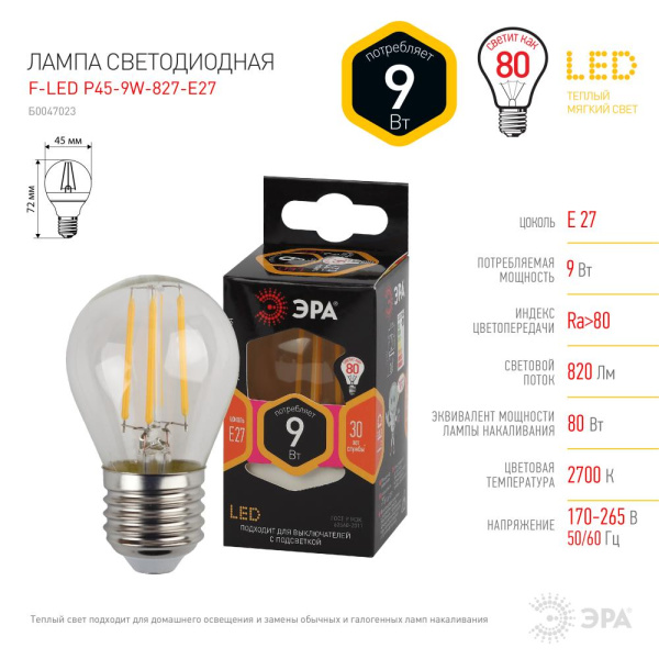 Лампочка светодиодная ЭРА F-LED P45-9W-827-E27 E27 / Е27 9Вт филамент шар теплый белый свет