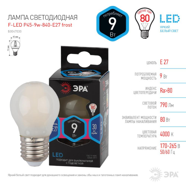 Лампочка светодиодная ЭРА F-LED P45-9w-840-E27 frost E27 / Е27 9Вт филамент шар матовый нейтральный белый свет