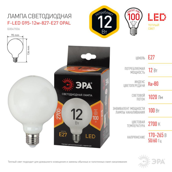 Лампочка светодиодная ЭРА F-LED G95-12w-827-E27 OPAL E27 / Е27 12Вт филамент шар матовый теплый белый свет