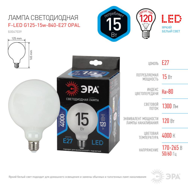 Лампочка светодиодная ЭРА F-LED G125-15w-840-E27 OPAL E27 / Е27 15Вт филамент шар матовый нейтральный белый свет