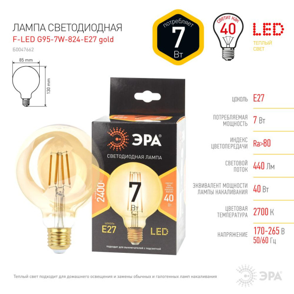 Лампочка светодиодная ЭРА F-LED G95-7W-824-E27 gold E27 / Е27 7Вт филамент шар золотистый теплый белый свет