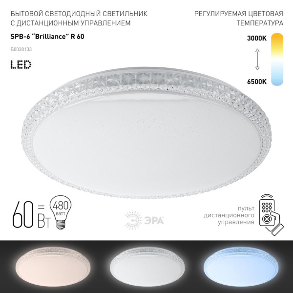 Светильник потолочный светодиодный ЭРА Классик с ДУ SPB-6-60-RC  Brilliance  60Вт 3000-6500К 4800Лм круглый