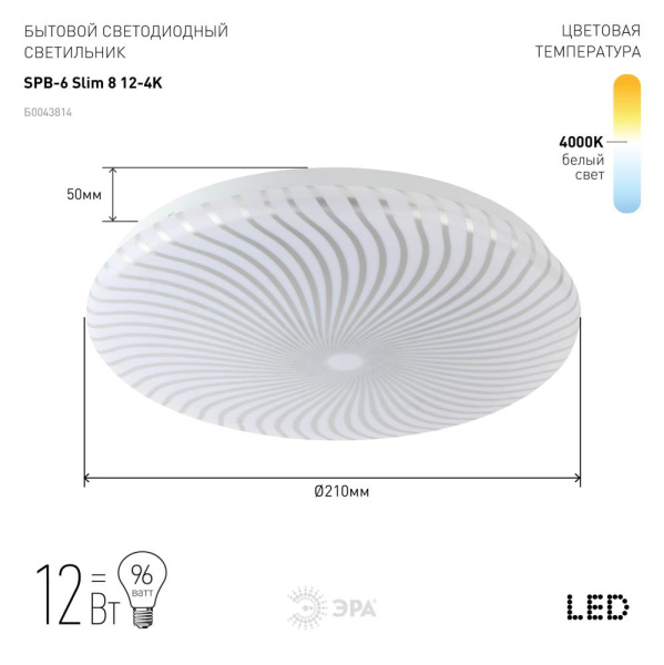 Светильник потолочный светодиодный ЭРА Slim без ДУ SPB-6 Slim 8 12-4K 12Вт 4000K 800Лм