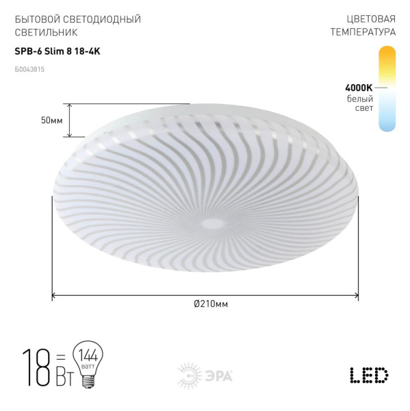 Светильник потолочный светодиодный ЭРА Slim без ДУ SPB-6 Slim 8 18-4K 18Вт 4000K