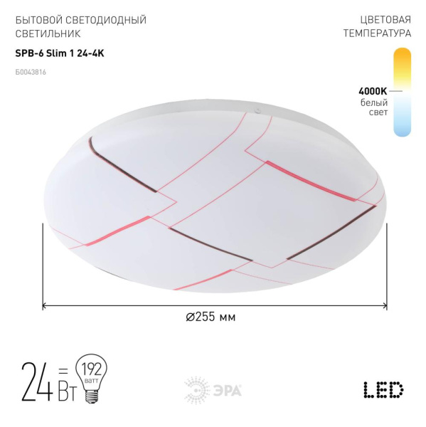 Светильник потолочный светодиодный ЭРА Slim без ДУ SPB-6 Slim 1 24-4K 24Вт 4000K