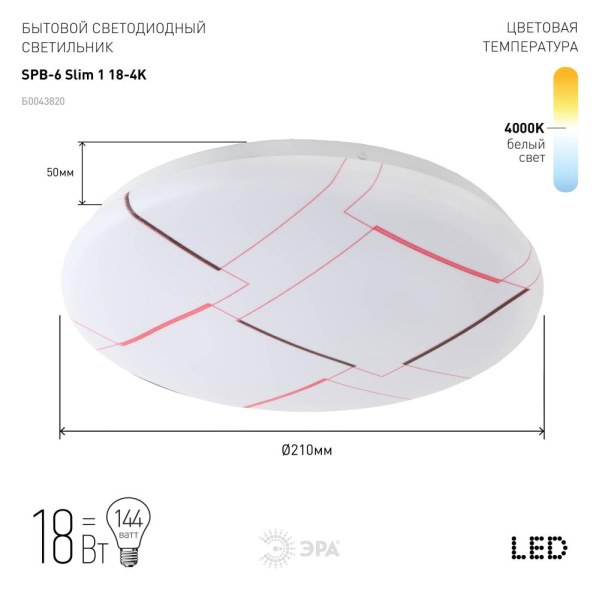 Светильник потолочный светодиодный ЭРА Slim без ДУ SPB-6 Slim 1 18-4K 18Вт 4000K