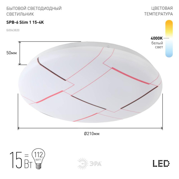 Светильник потолочный светодиодный ЭРА Slim без ДУ SPB-6 Slim 1 15-4K 15Вт 4000K