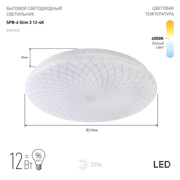 Светильник потолочный светодиодный ЭРА Slim без ДУ SPB-6 Slim 3 12-4K 12Вт 4000K