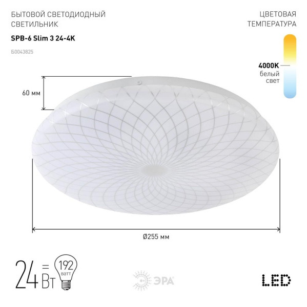 Светильник потолочный светодиодный ЭРА Slim без ДУ SPB-6 Slim 3 24-4K 24Вт 4000K