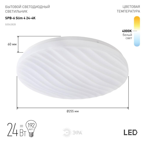 Светильник потолочный светодиодный ЭРА Slim без ДУ SPB-6 Slim 4 24-4K 24Вт 4000K