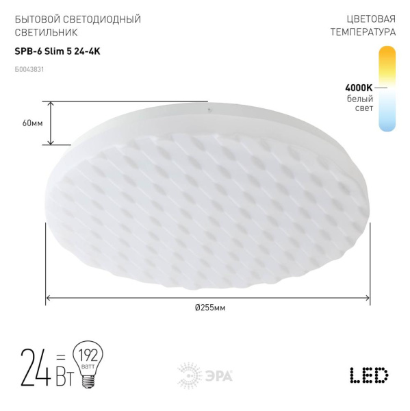 Светильник потолочный светодиодный ЭРА Slim без ДУ SPB-6 Slim 5 24-4K 24Вт 4000K 1800Лм