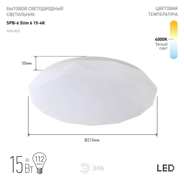 Светильник потолочный светодиодный ЭРА Slim без ДУ SPB-6 Slim 6 15-4K 15Вт 4000K