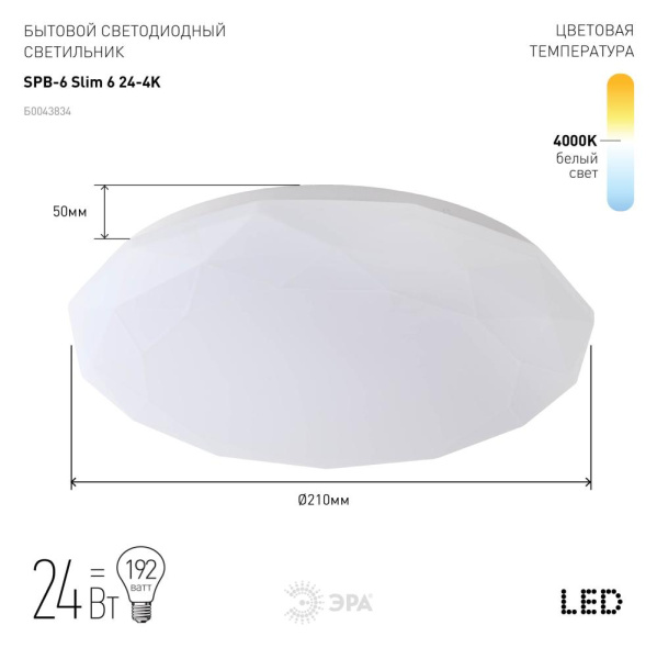 Светильник потолочный светодиодный ЭРА Slim без ДУ SPB-6 Slim 6 24-4K 24Вт 4000K 1800Лм