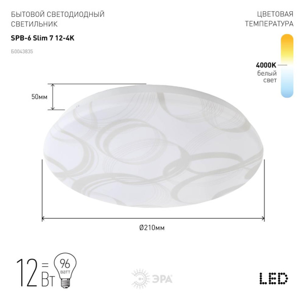 Светильник потолочный светодиодный ЭРА Slim без ДУ SPB-6 Slim 7 12-4K 12Вт 4000K