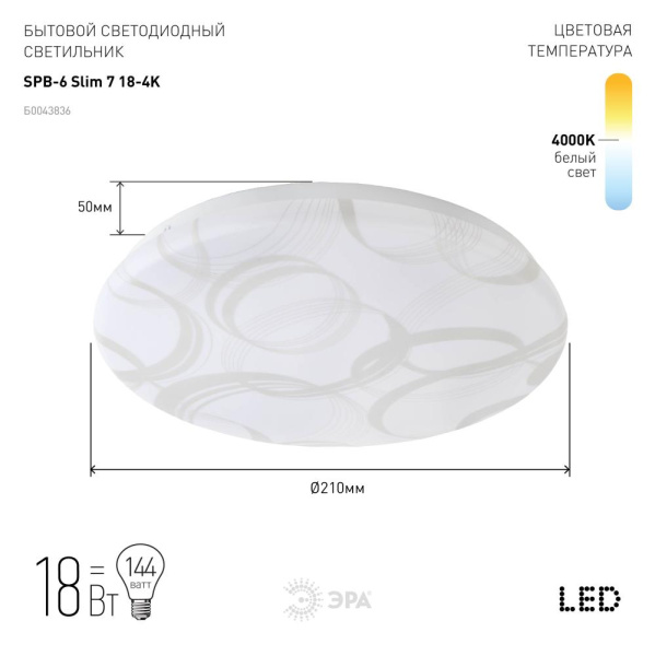 Светильник потолочный светодиодный ЭРА Slim без ДУ SPB-6 Slim 7 18-4K 18Вт 4000K