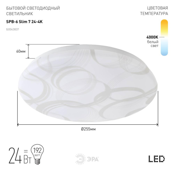 Светильник потолочный светодиодный ЭРА Slim без ДУ SPB-6 Slim 7 24-4K 24Вт 4000K