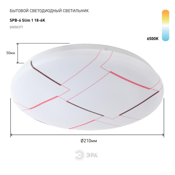 SPB-6 Slim 1 18-6K  Светильник потолочный светодиодный ЭРА Классик без ДУ SPB-6 Slim 1 18-6K 18Вт 6500K