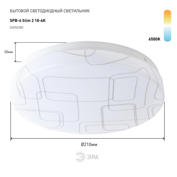 SPB-6 Slim 2 18-6K  Светильник потолочный светодиодный ЭРА Классик без ДУ SPB-6 Slim 2 18-6K 18Вт 6500K