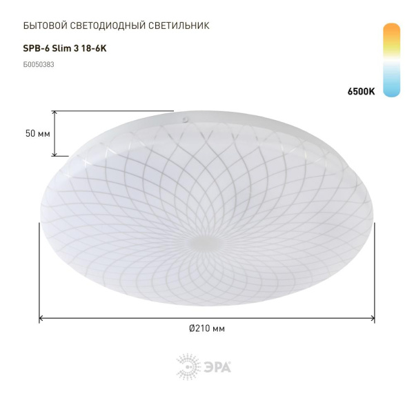 SPB-6 Slim 3 18-6,5K  Светильник потолочный светодиодный ЭРА Классик без ДУ SPB-6 Slim 3 18-6K 18Вт 6500K