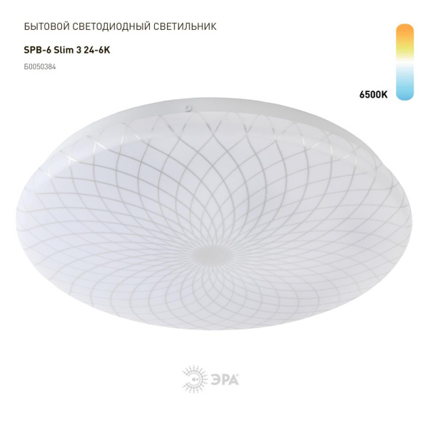 SPB-6 Slim 3 24-6K  Светильник потолочный светодиодный ЭРА Классик без ДУ SPB-6 Slim 3 24-6K 24Вт 6500K