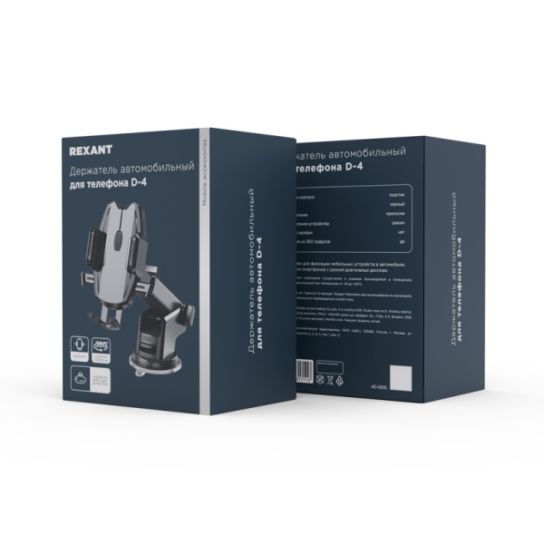 Держатель автомобильный для телефона D-4 черный REXANT 