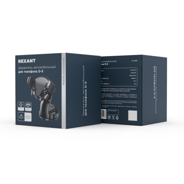 Держатель автомобильный для телефона D-5 черный REXANT 