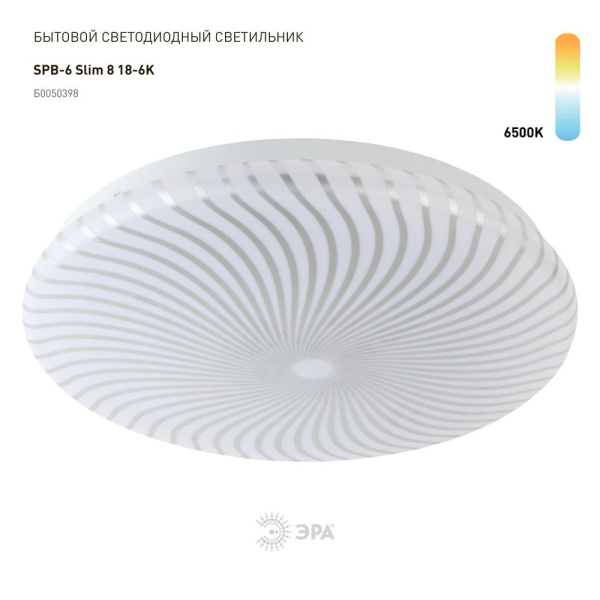SPB-6 Slim 8 18-6.5K  Светильник потолочный светодиодный ЭРА Классик без ДУ SPB-6 Slim 8 18-6.5K 18Вт 6500K