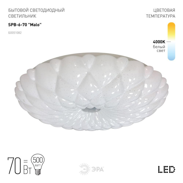 Светильник потолочный светодиодный ЭРА Классик без ДУ SPB-6-70 Malo 70Вт 4000К 4900Лм
