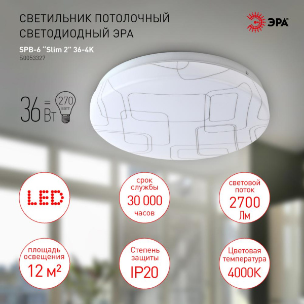 SPB-6 Slim 2 36-4K  Светильник потолочный светодиодный ЭРА Классик без ДУ SPB-6 Slim 2 36-4K 36Вт 4000K