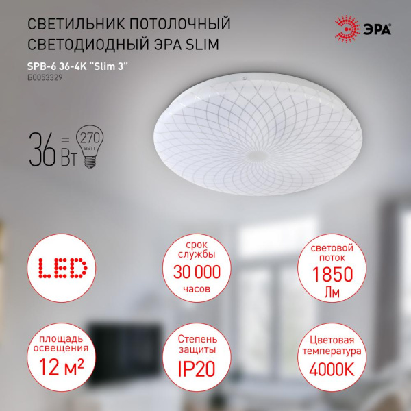 SPB-6 Slim 3 36-4K  Светильник потолочный светодиодный ЭРА Классик без ДУ SPB-6 Slim 3 36-4K 36Вт 4000K