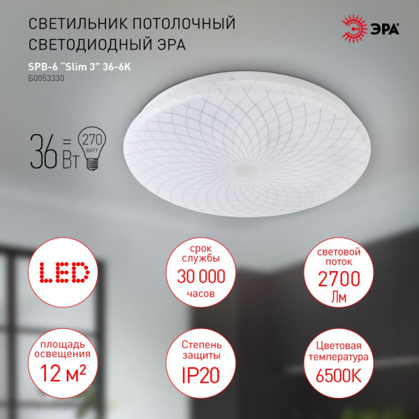 SPB-6 Slim 3 36-6K  Светильник потолочный светодиодный ЭРА SPB-6 Slim 3 36-6K без ДУ 36Вт 6500K
